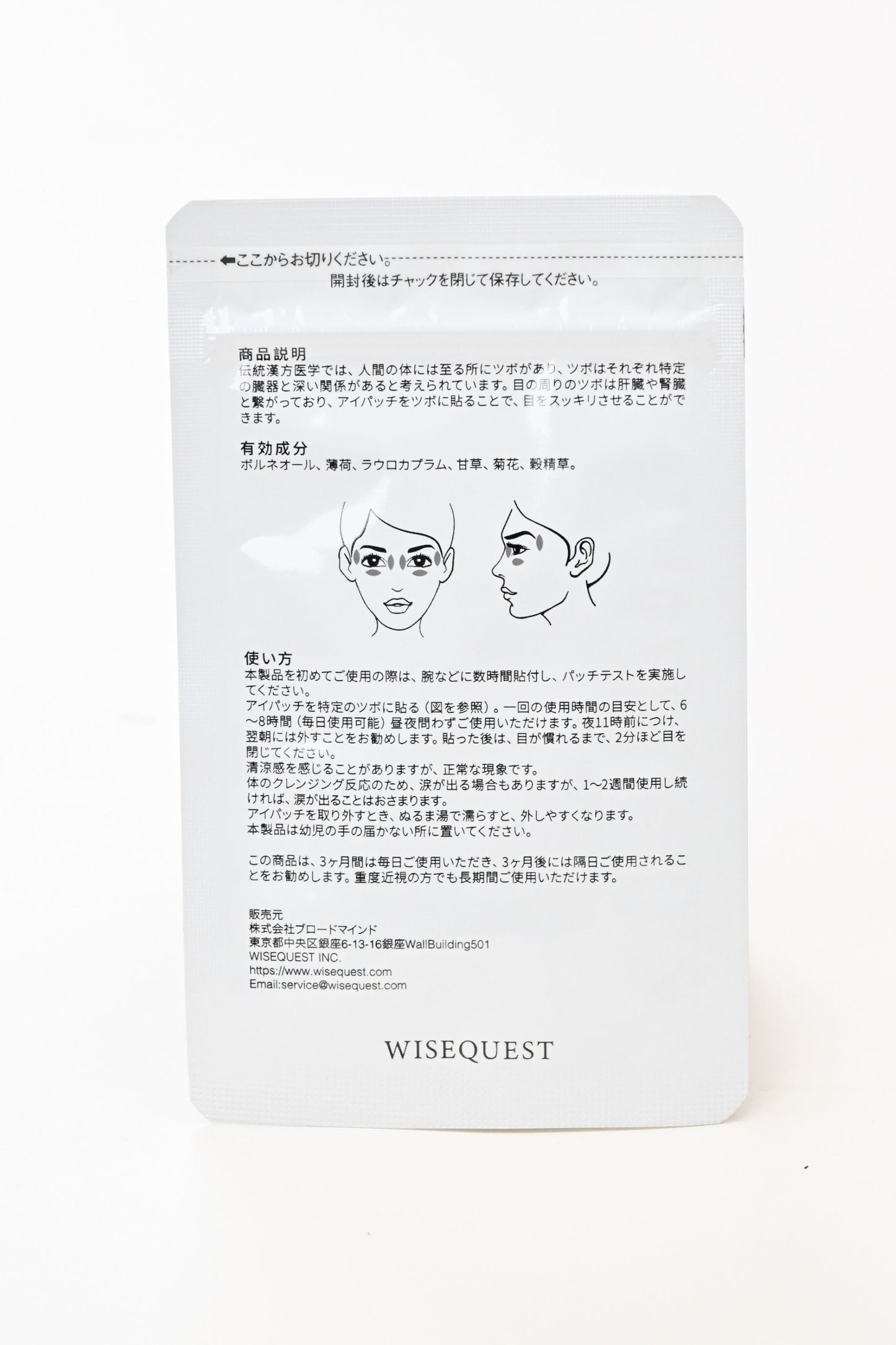 2-Day Trial Pack - Wise Quest Soothing Eye Patches - Renee Lane Company