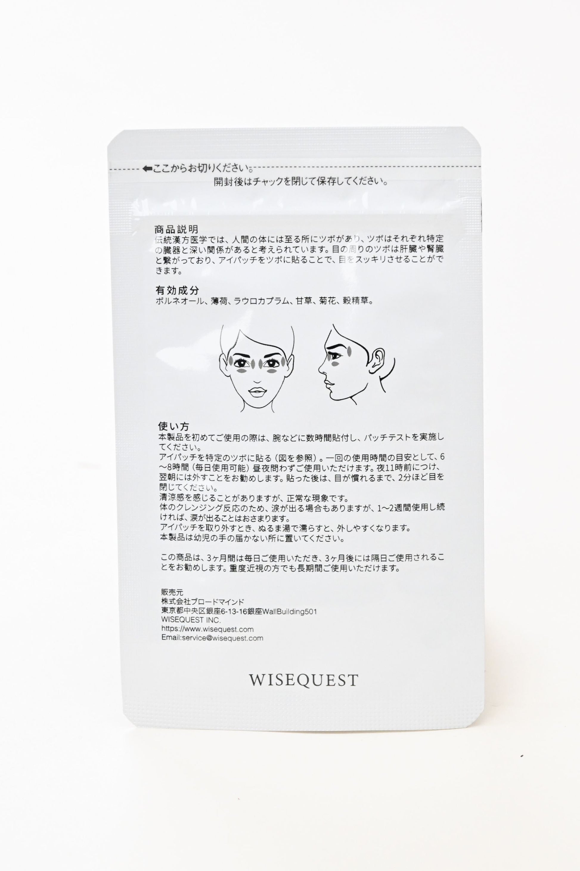2-Day Trial Pack - Wise Quest Soothing Eye Patches - Renee Lane Company