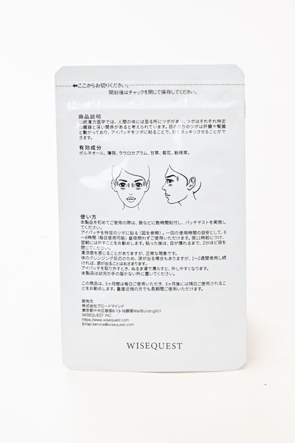2-Day Trial Pack - Wise Quest Soothing Eye Patches - Renee Lane Company